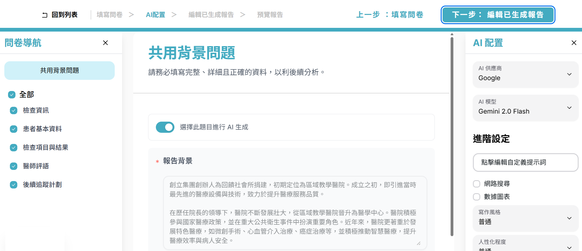 報告生成功能展示